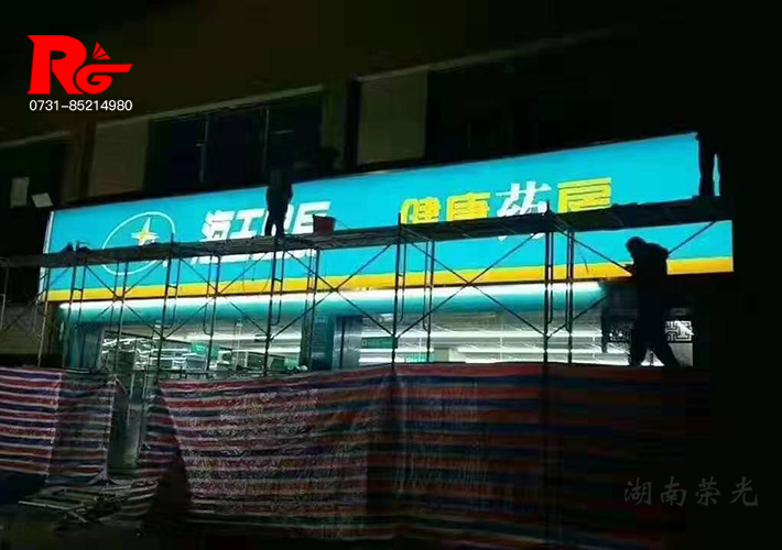 药店灯箱招牌 led户外灯箱 长沙连锁店广告 连锁店灯箱